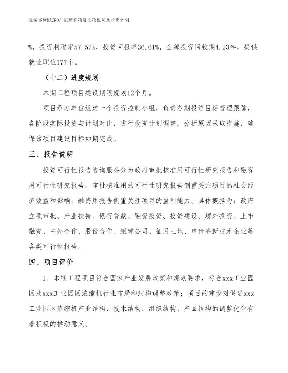 洗浆机项目立项说明及投资计划_第4页