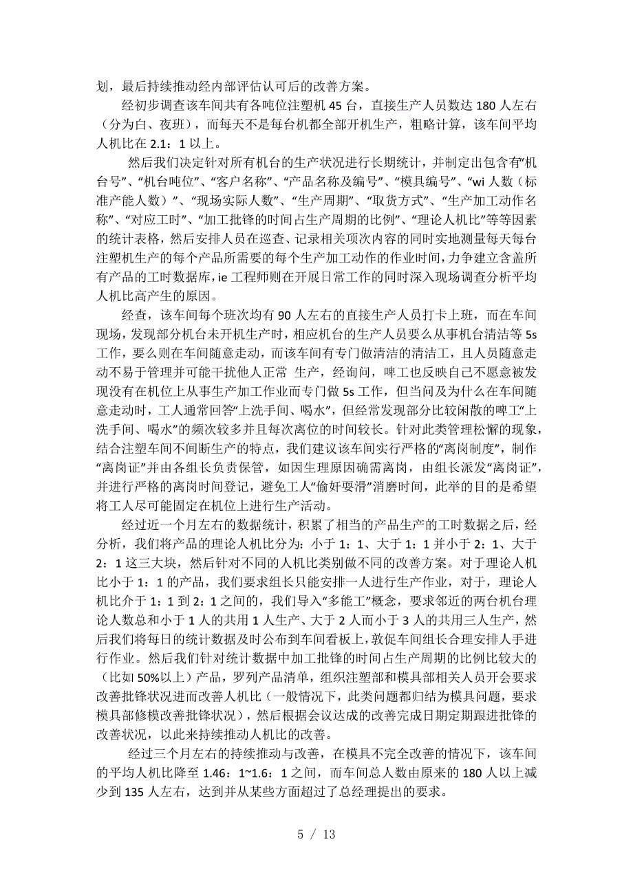 与人相处实用小技巧.docx_第5页