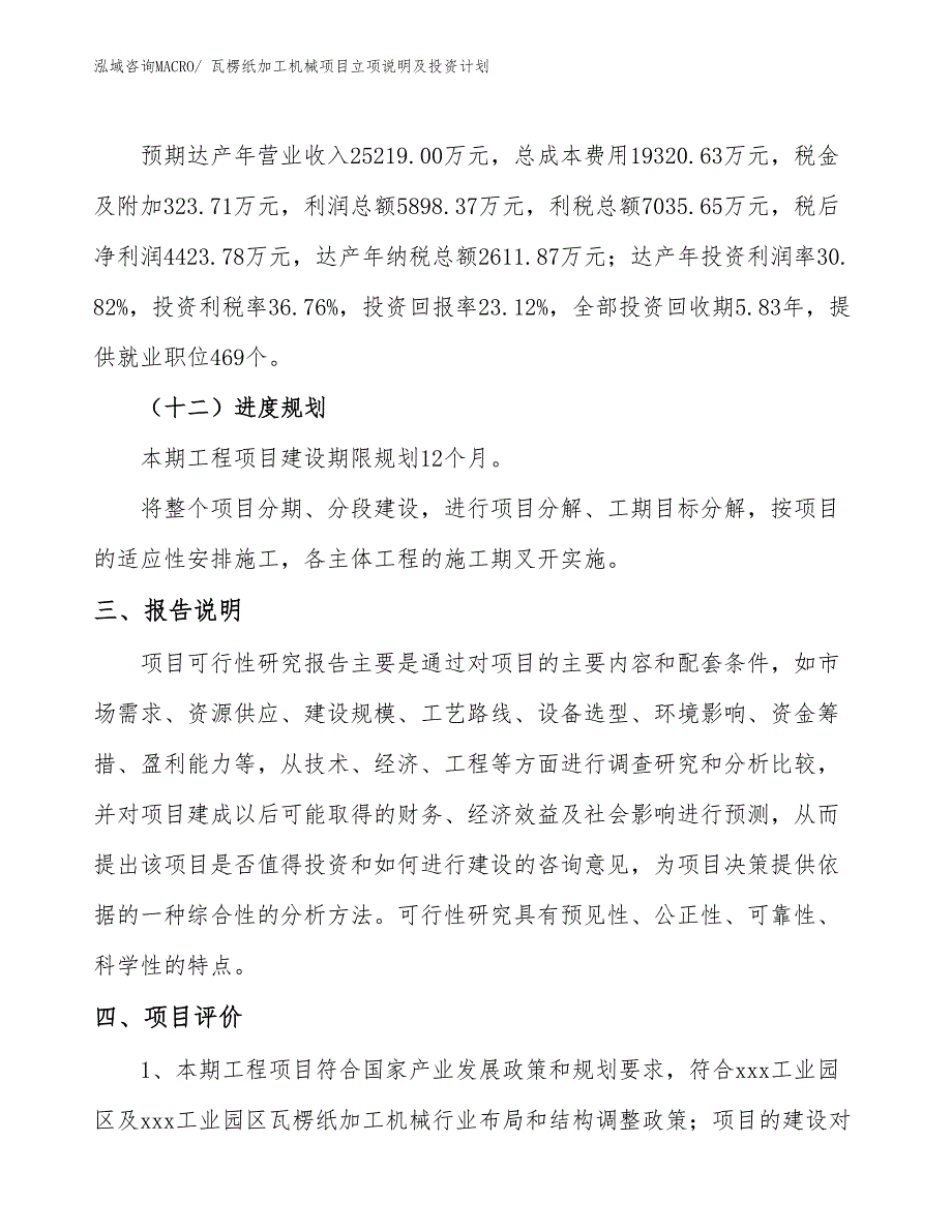 涂布机项目立项说明及投资计划_第4页