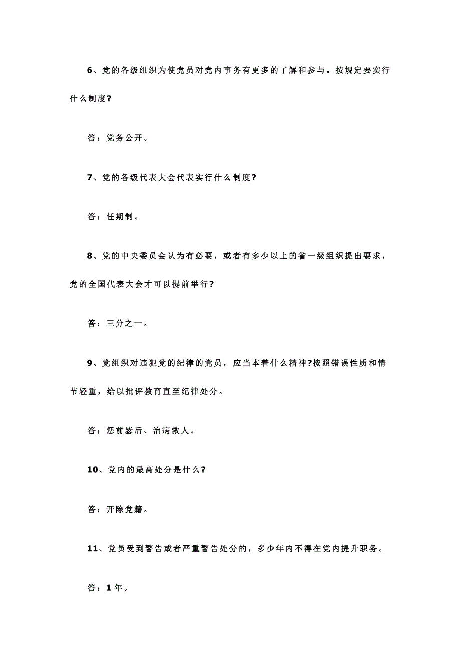 党风廉政测试题带答案_第2页