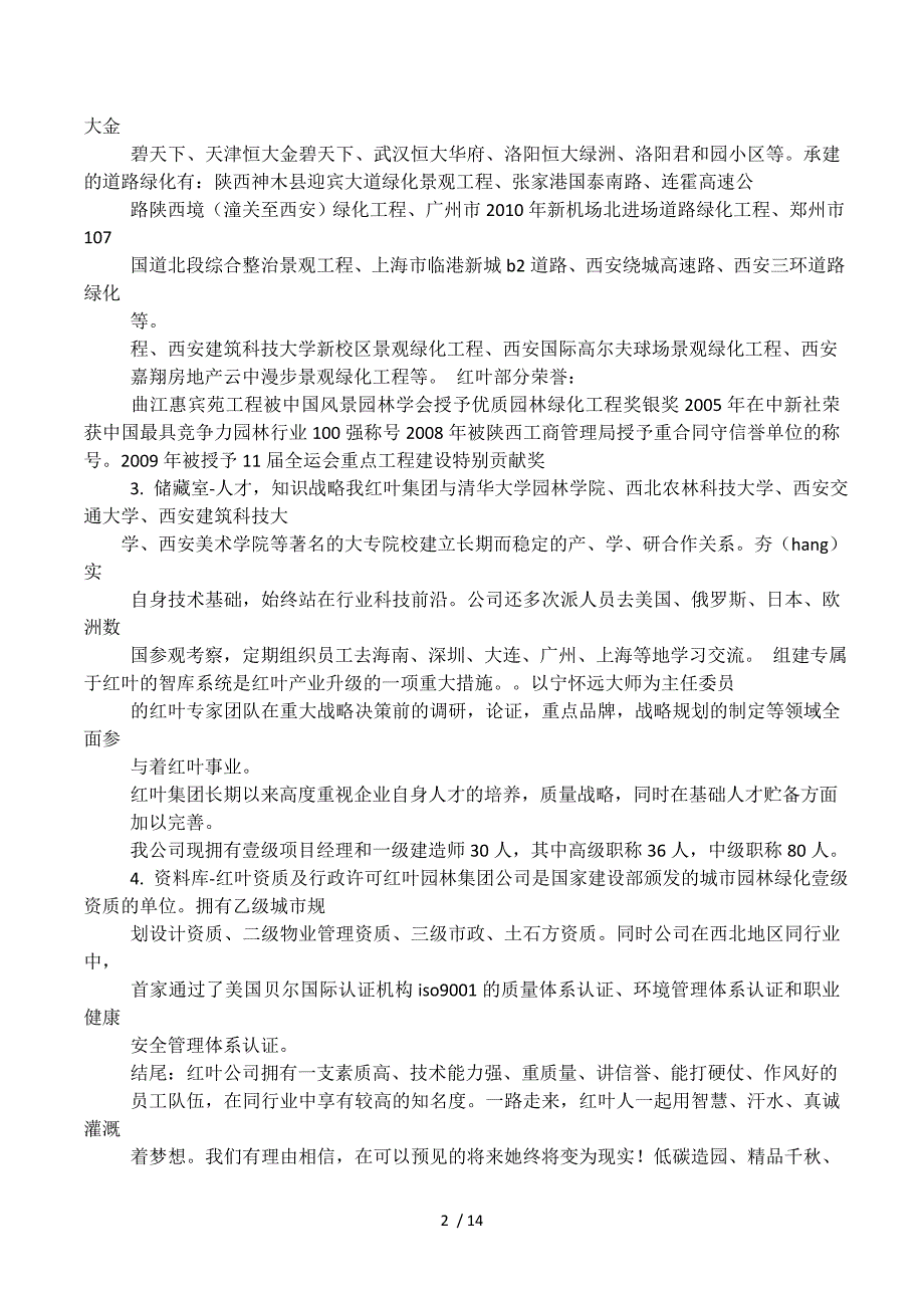 企业入驻发言稿.docx_第2页