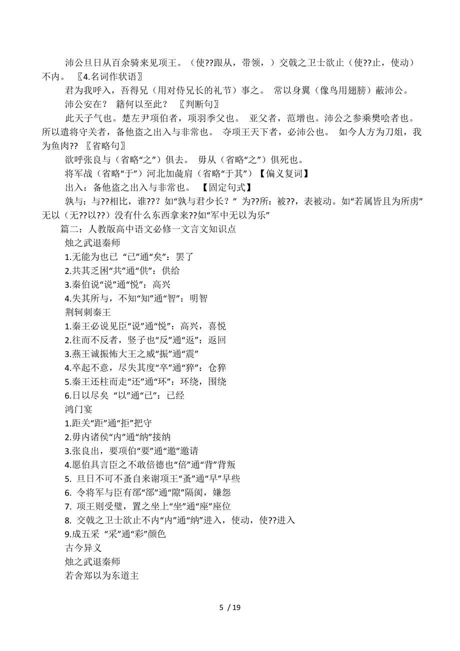 人教版高中语文必修一文言文知识归纳.docx_第5页