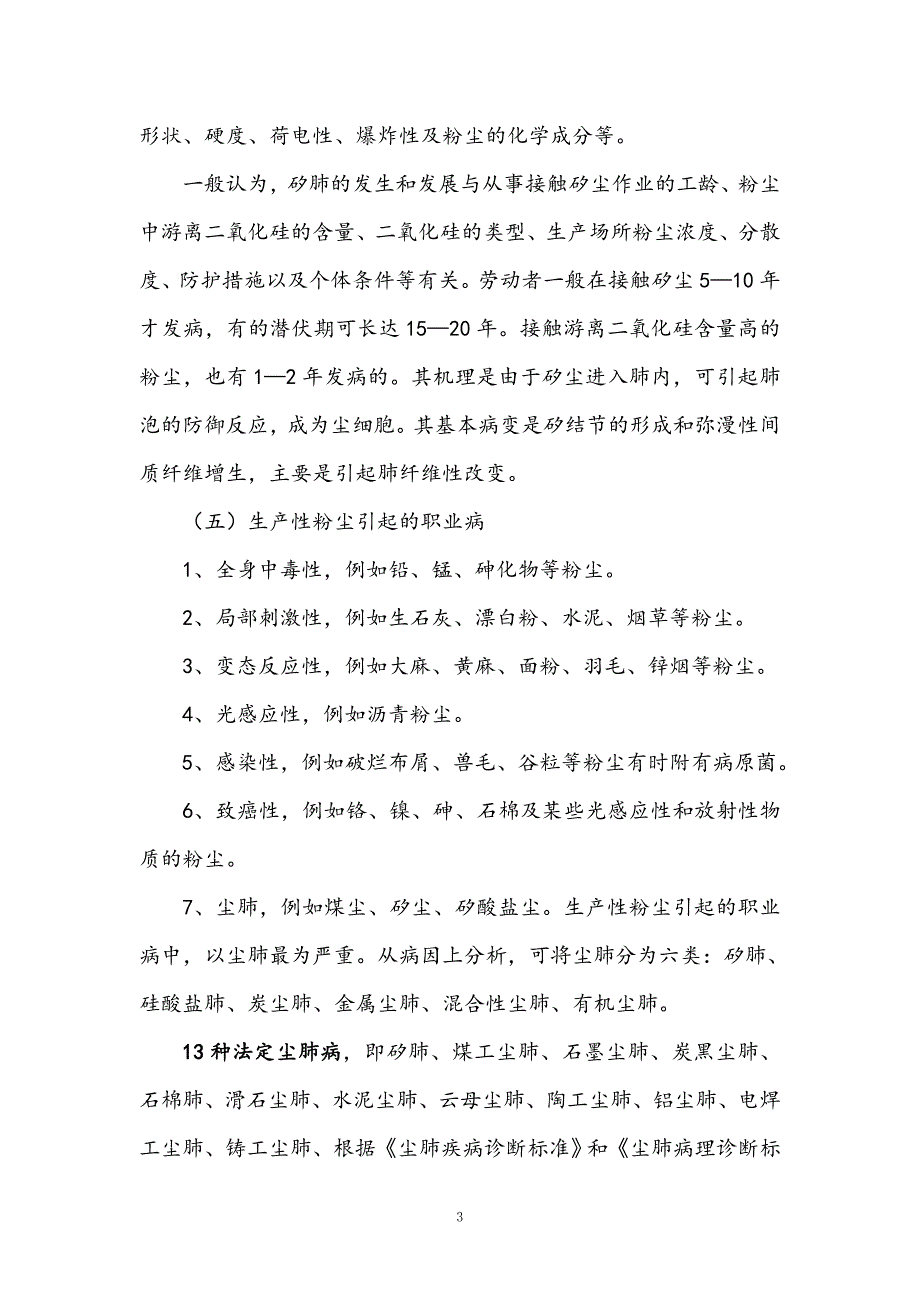 职业危害识别、评价与控制_第3页