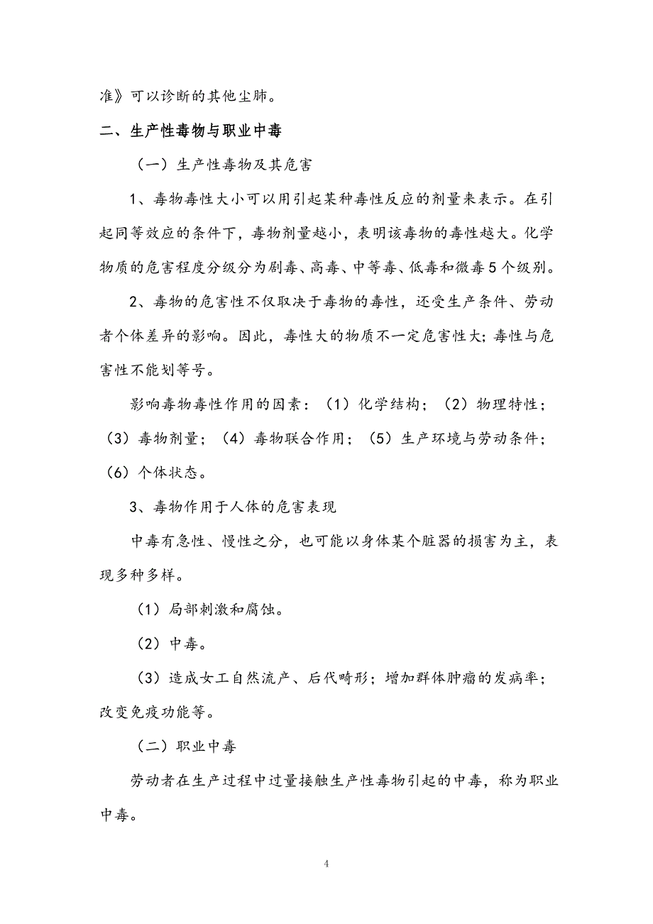 职业危害识别、评价与控制_第4页