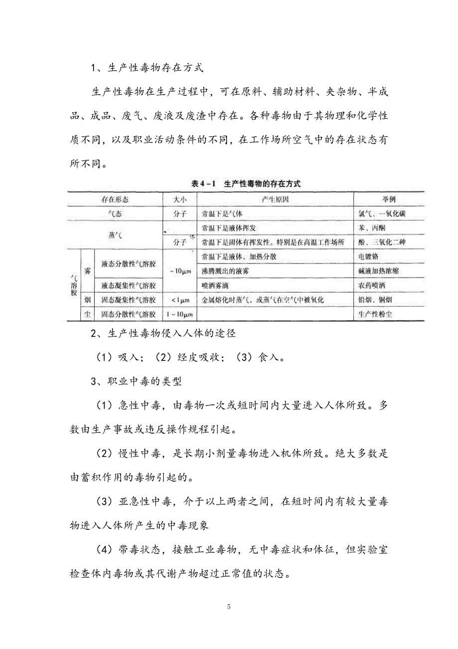 职业危害识别、评价与控制_第5页