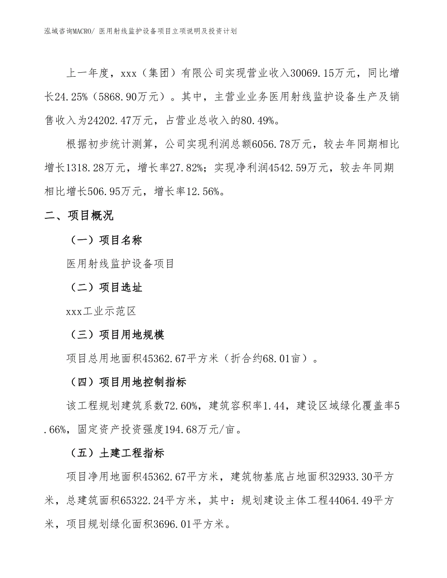 医用射线监护设备项目立项说明及投资计划_第2页