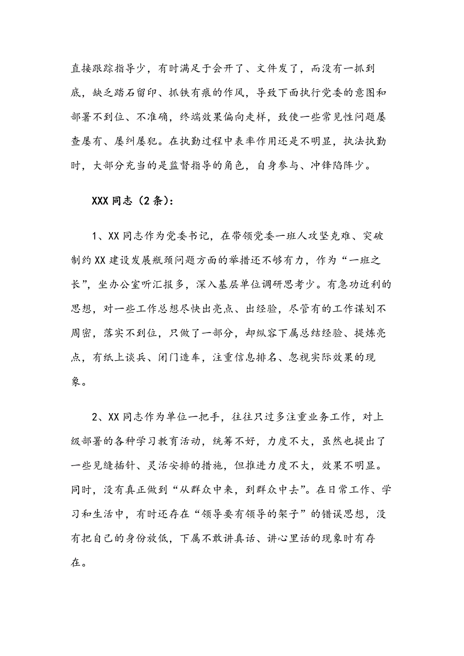 2019年专题民主.生活会批评意见53条_第3页