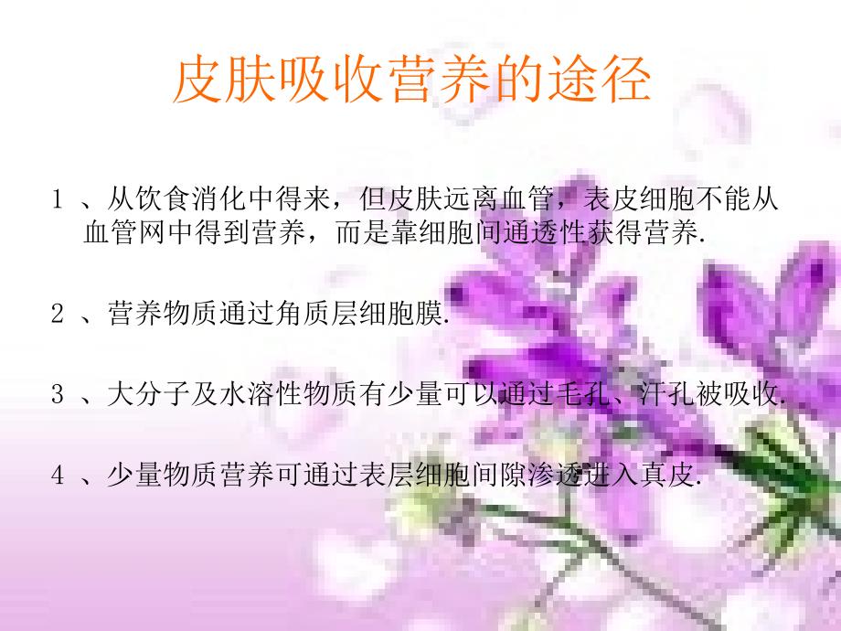 与皮肤吸收相关种种_第3页