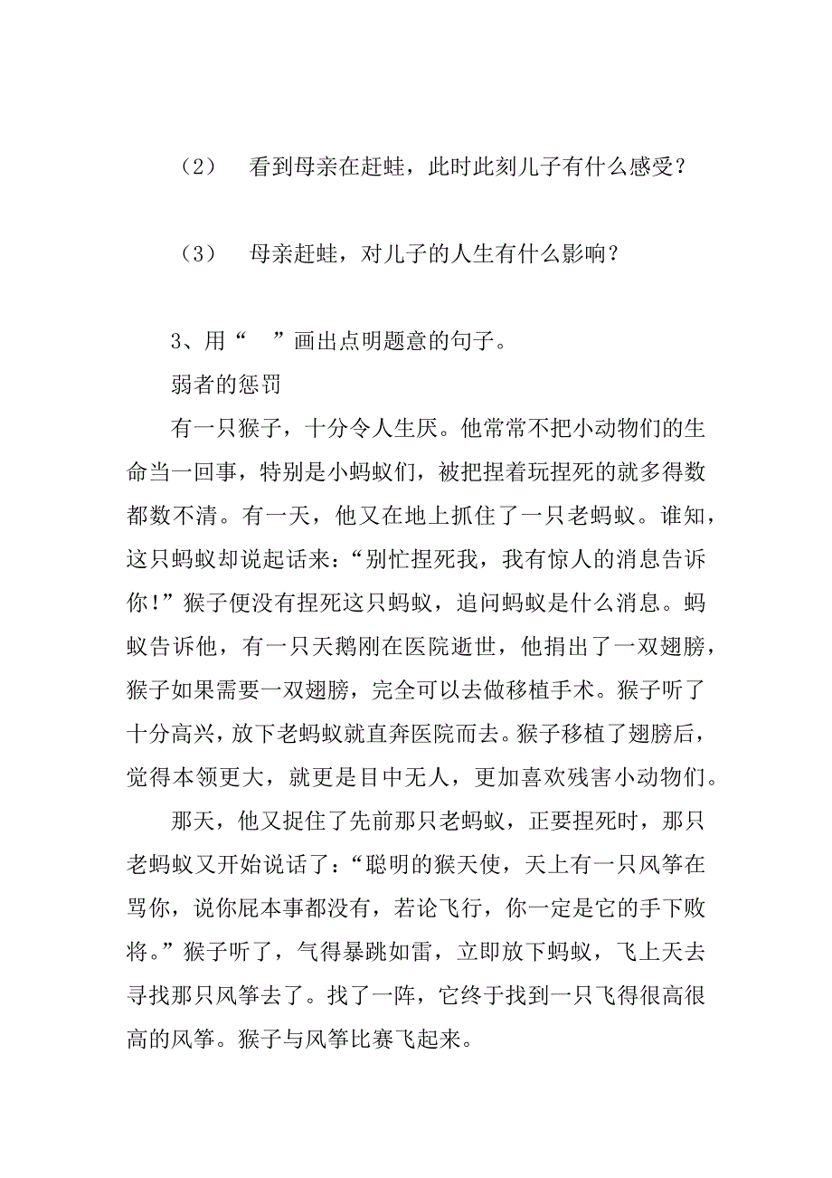 xx年春季小学毕业班短文练习设计.doc_第3页