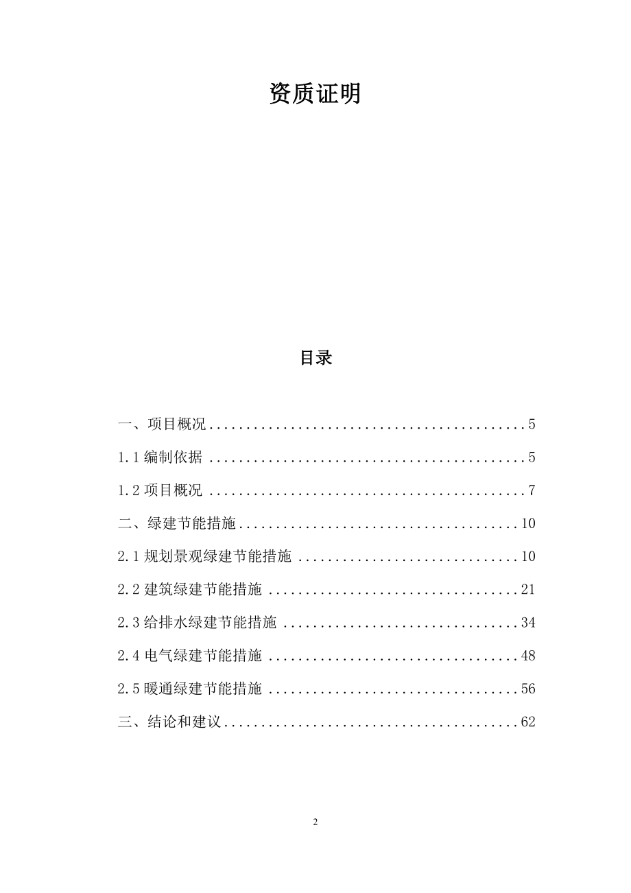 绿色佳园·天上人间五期项目绿色建筑节能措施说明_第2页