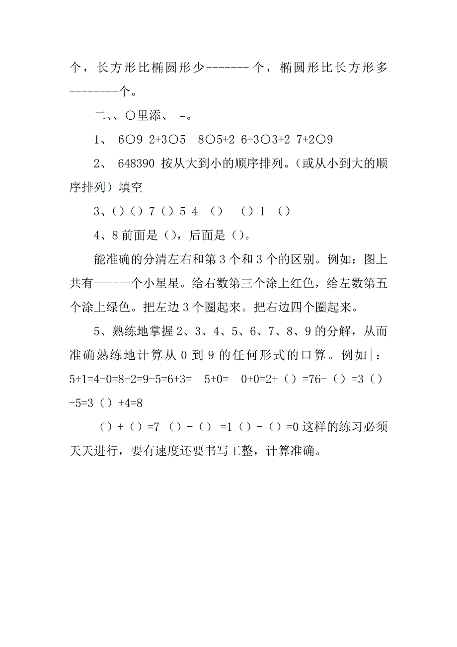 xx年新版一年级数学期中考试复习计划.doc_第2页