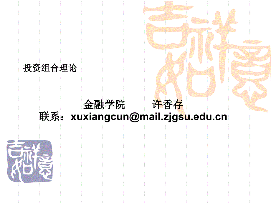 证券投资学九章_第1页