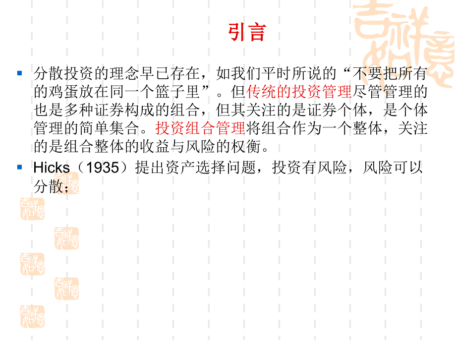 证券投资学九章_第2页