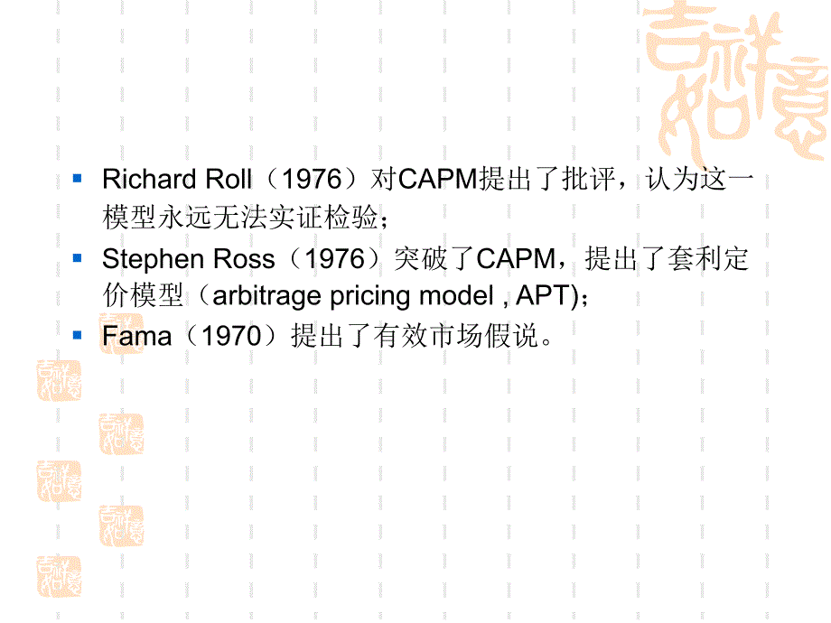 证券投资学九章_第4页