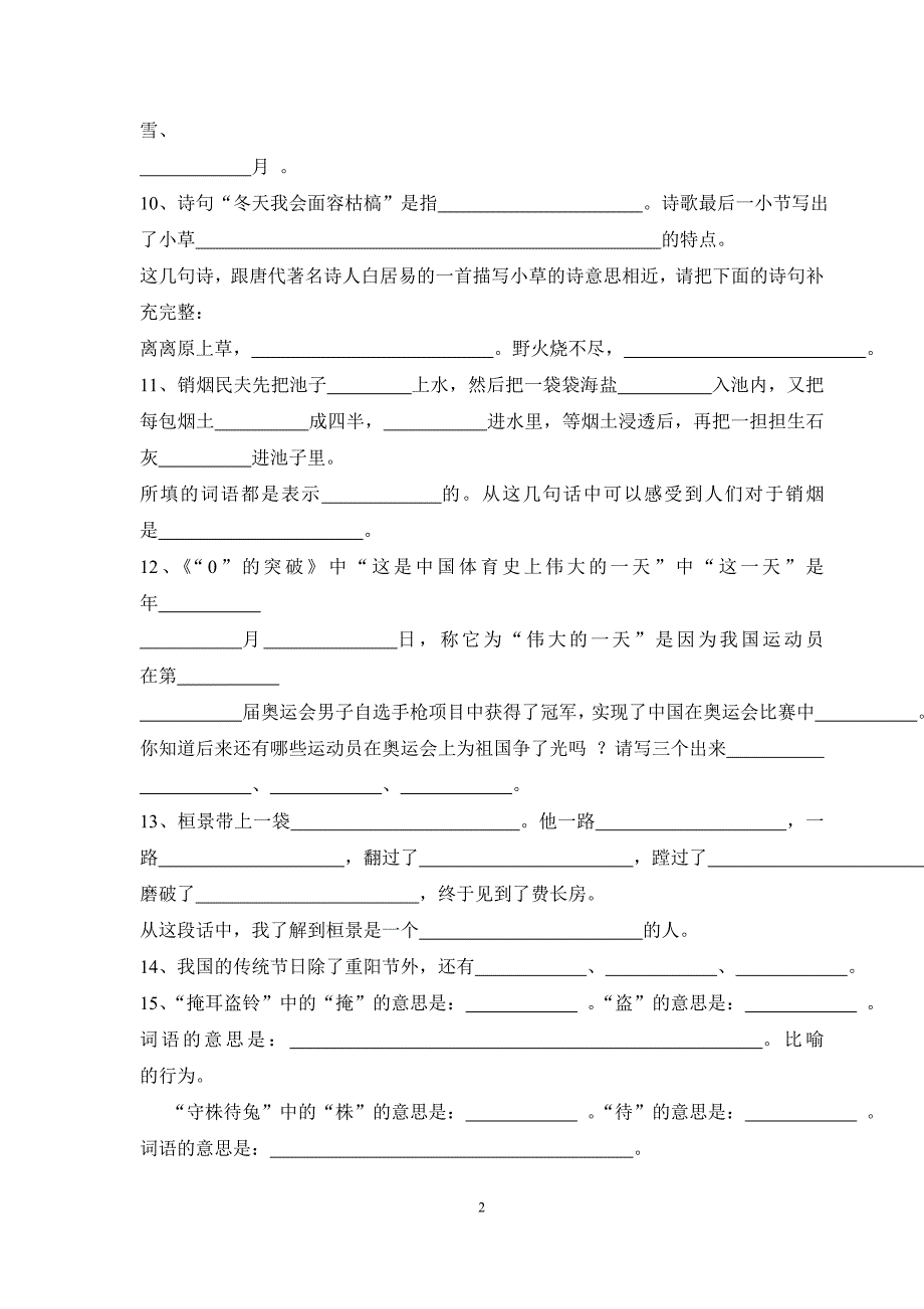 s版四年级语文上册复习资料课文填空_第2页