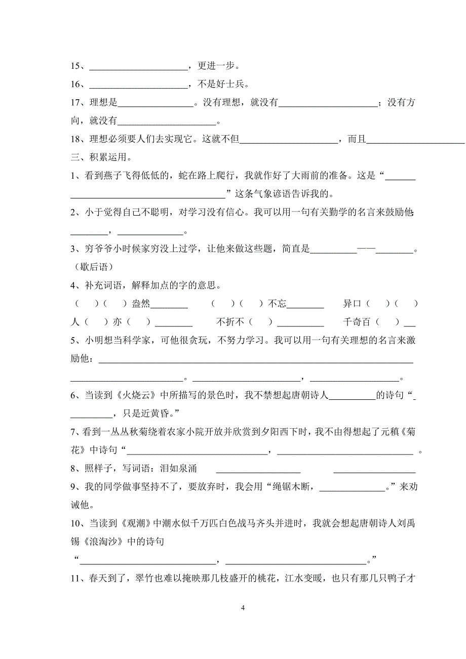 s版四年级语文上册复习资料课文填空_第4页