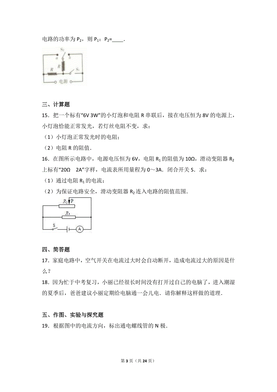 延边州安图县届九级上期末物理试卷含答案解析_第3页