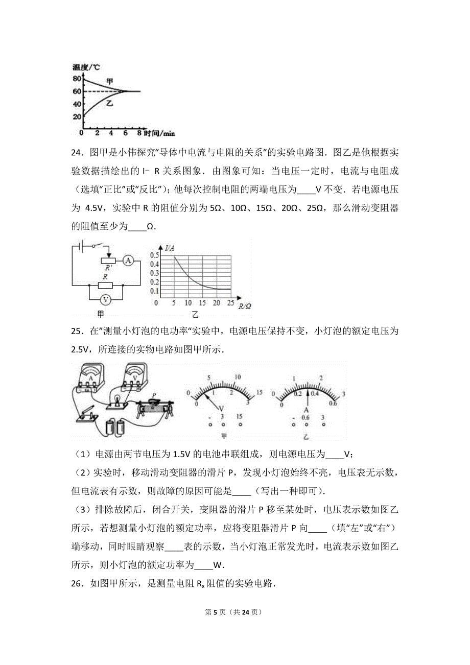 延边州安图县届九级上期末物理试卷含答案解析_第5页