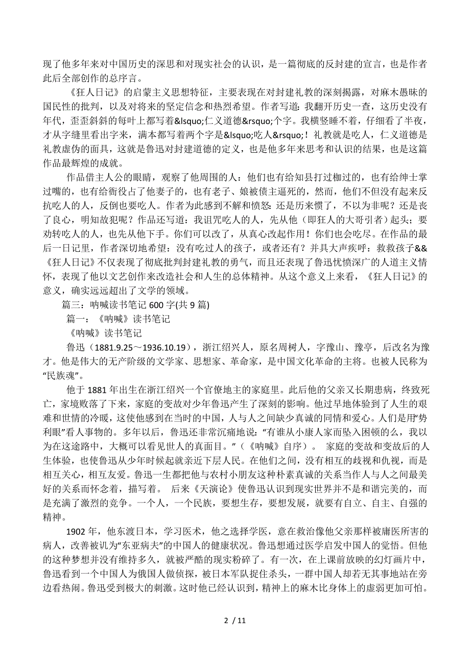 《狂人日记》读书笔记600字.docx_第2页