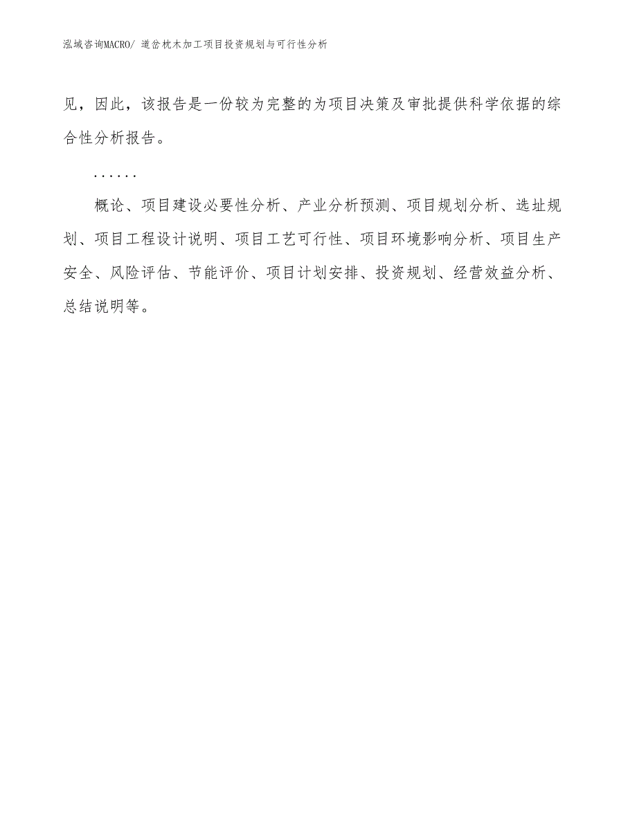 道岔枕木加工项目投资规划与可行性分析_第2页