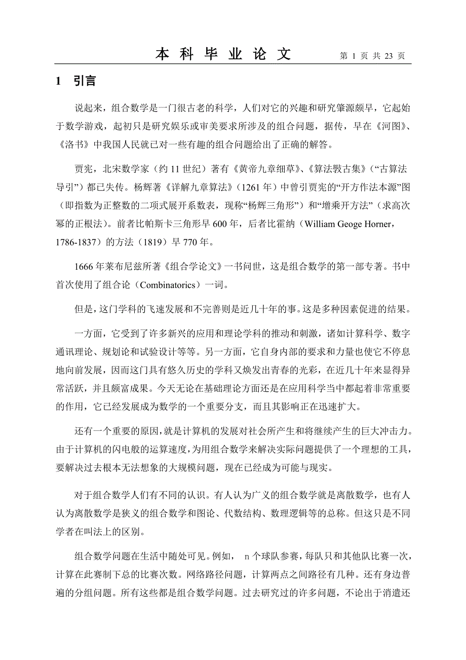 网络路径问题、母函数与排列组合、容斥原理论_第1页