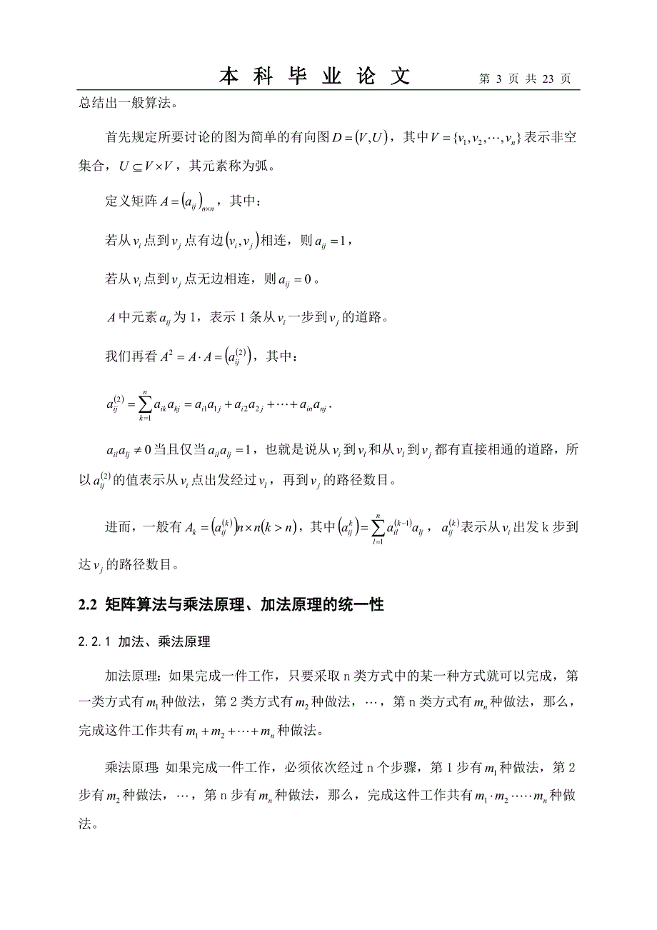 网络路径问题、母函数与排列组合、容斥原理论_第3页