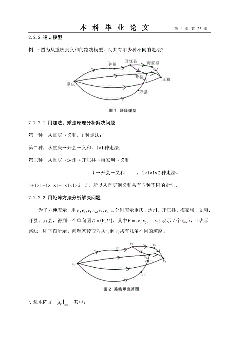网络路径问题、母函数与排列组合、容斥原理论_第4页