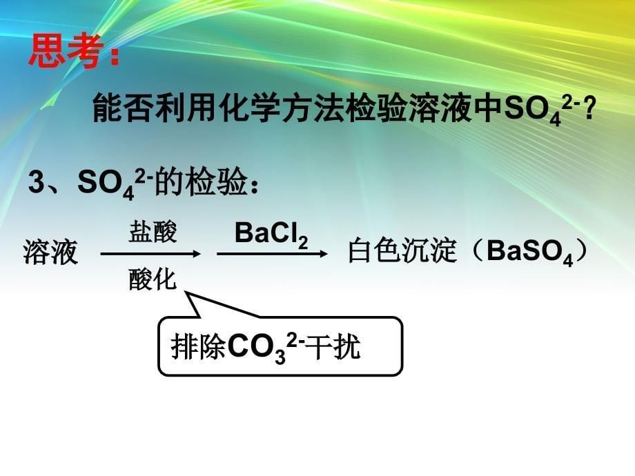 化学实验基本方法第三版_第5页