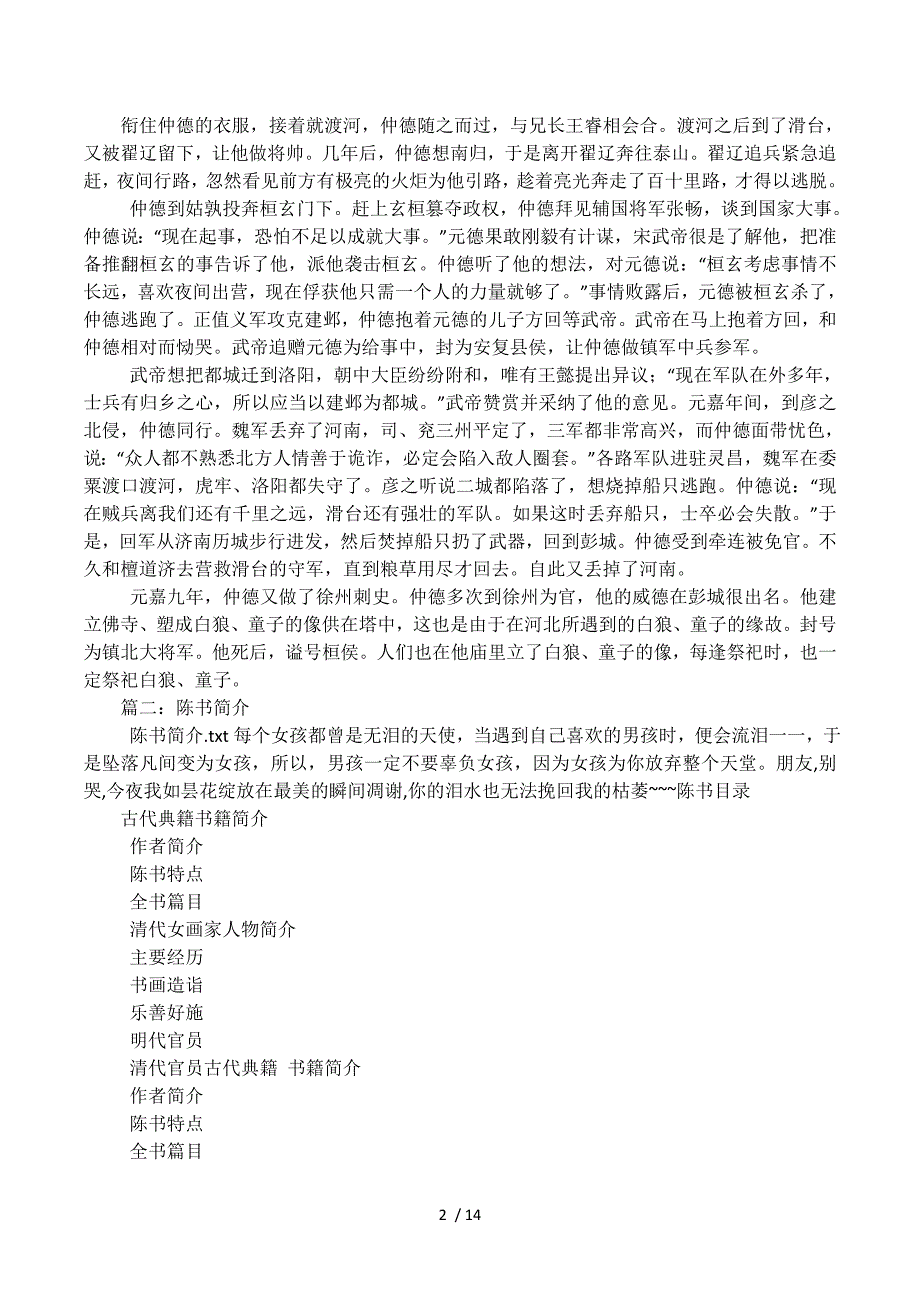 《南史》卷二十九列传第十九.docx_第2页