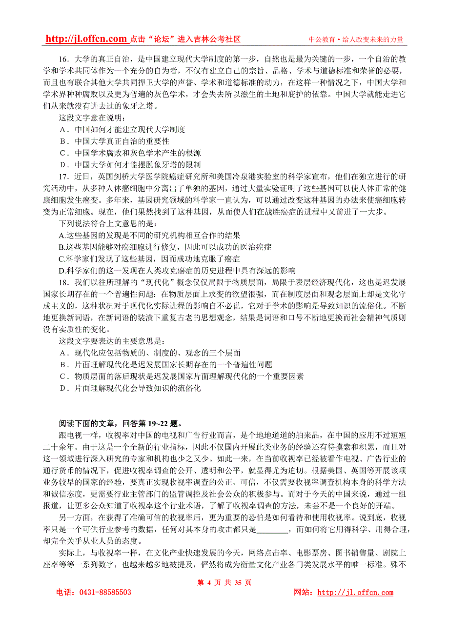 [公务员考试]公务员考试《行政职业能力测验》模拟试卷及答案解析_第4页