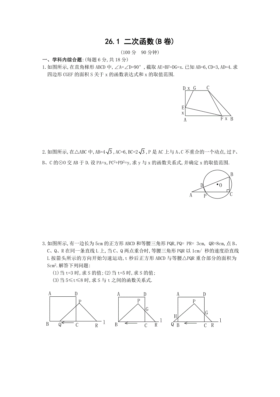 九年级下数学新课标（华师大版）26.1章单元测试b卷[下学期]（华师大版）_第1页