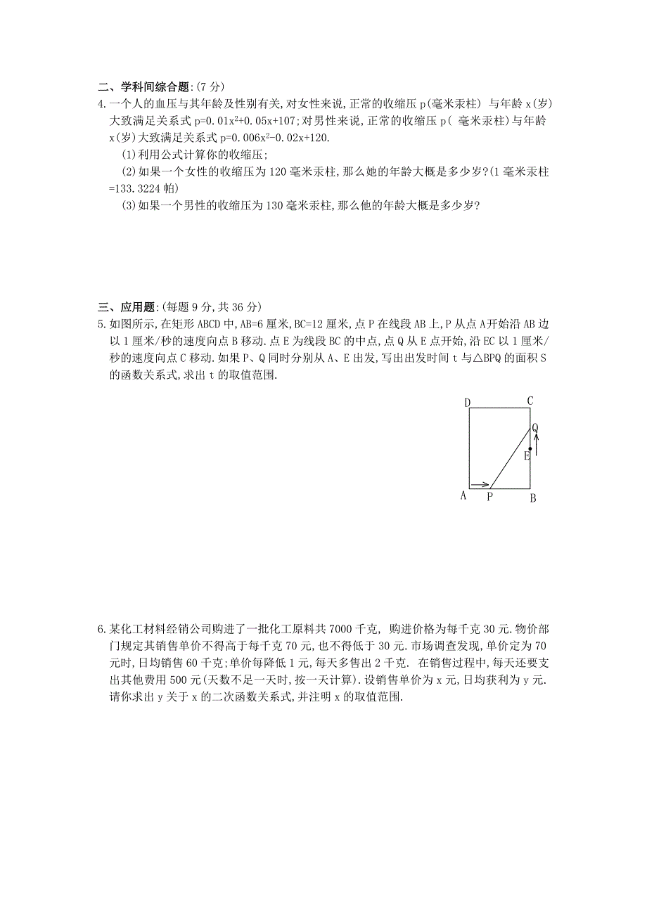 九年级下数学新课标（华师大版）26.1章单元测试b卷[下学期]（华师大版）_第2页