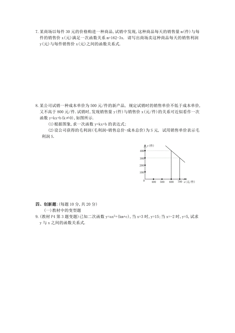 九年级下数学新课标（华师大版）26.1章单元测试b卷[下学期]（华师大版）_第3页