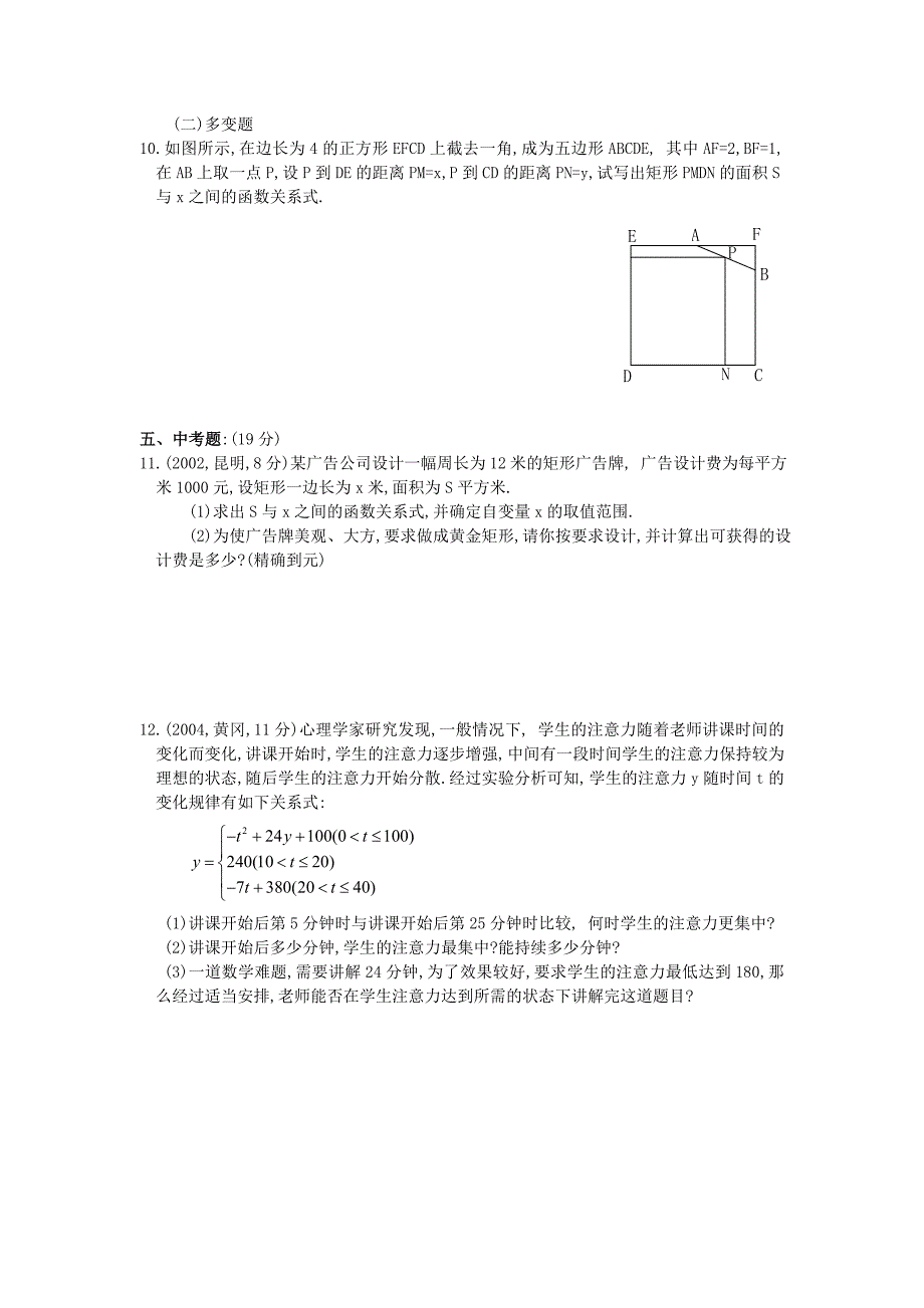 九年级下数学新课标（华师大版）26.1章单元测试b卷[下学期]（华师大版）_第4页