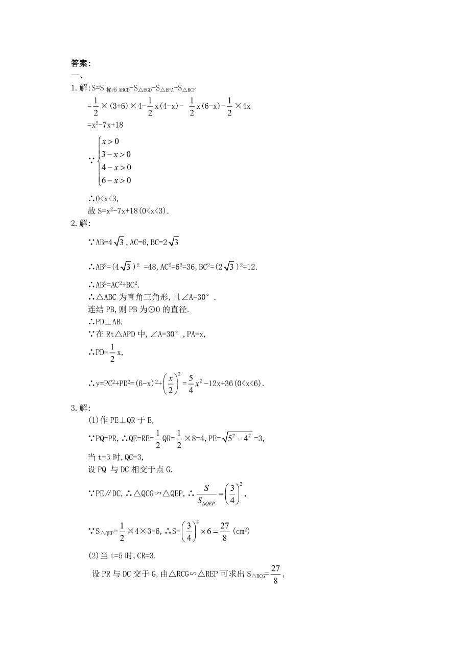 九年级下数学新课标（华师大版）26.1章单元测试b卷[下学期]（华师大版）_第5页