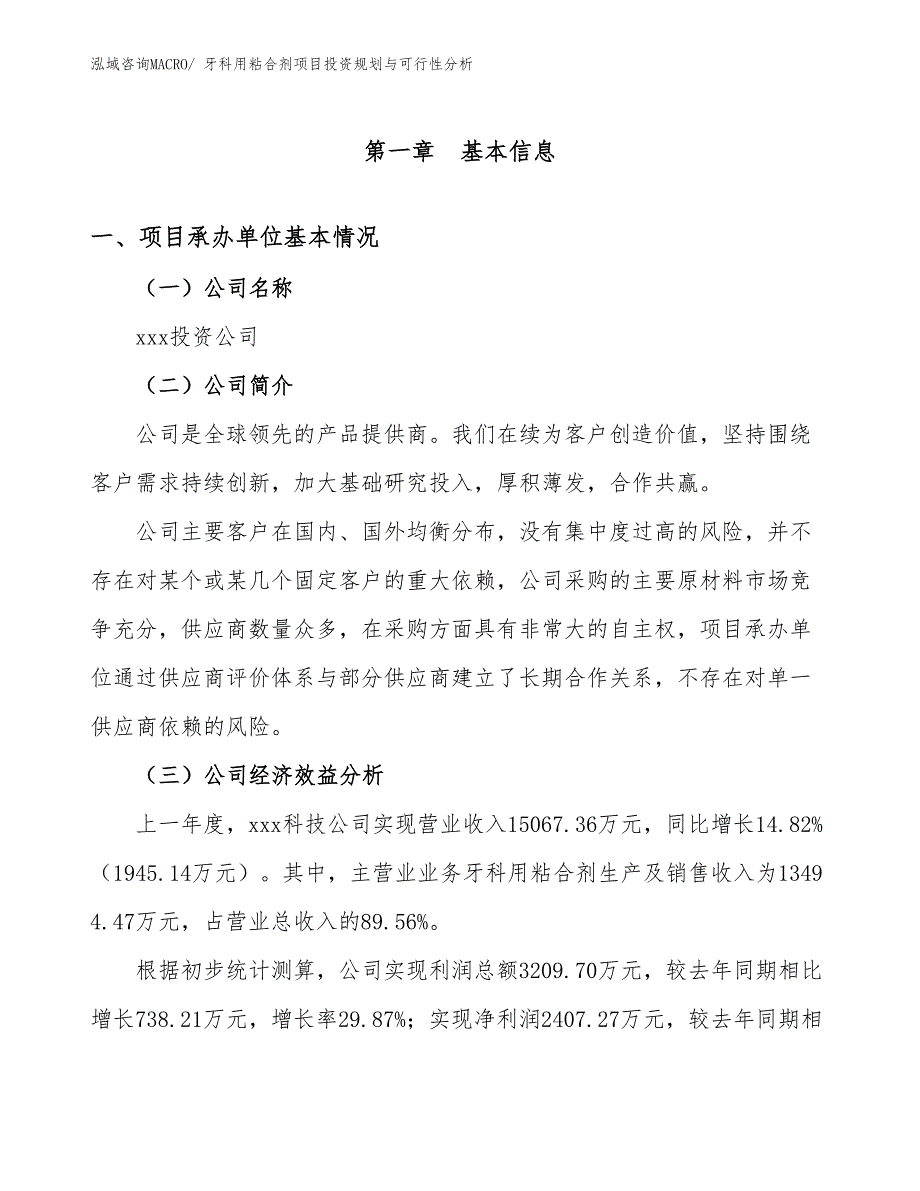 牙科用粘合剂项目投资规划与可行性分析_第3页