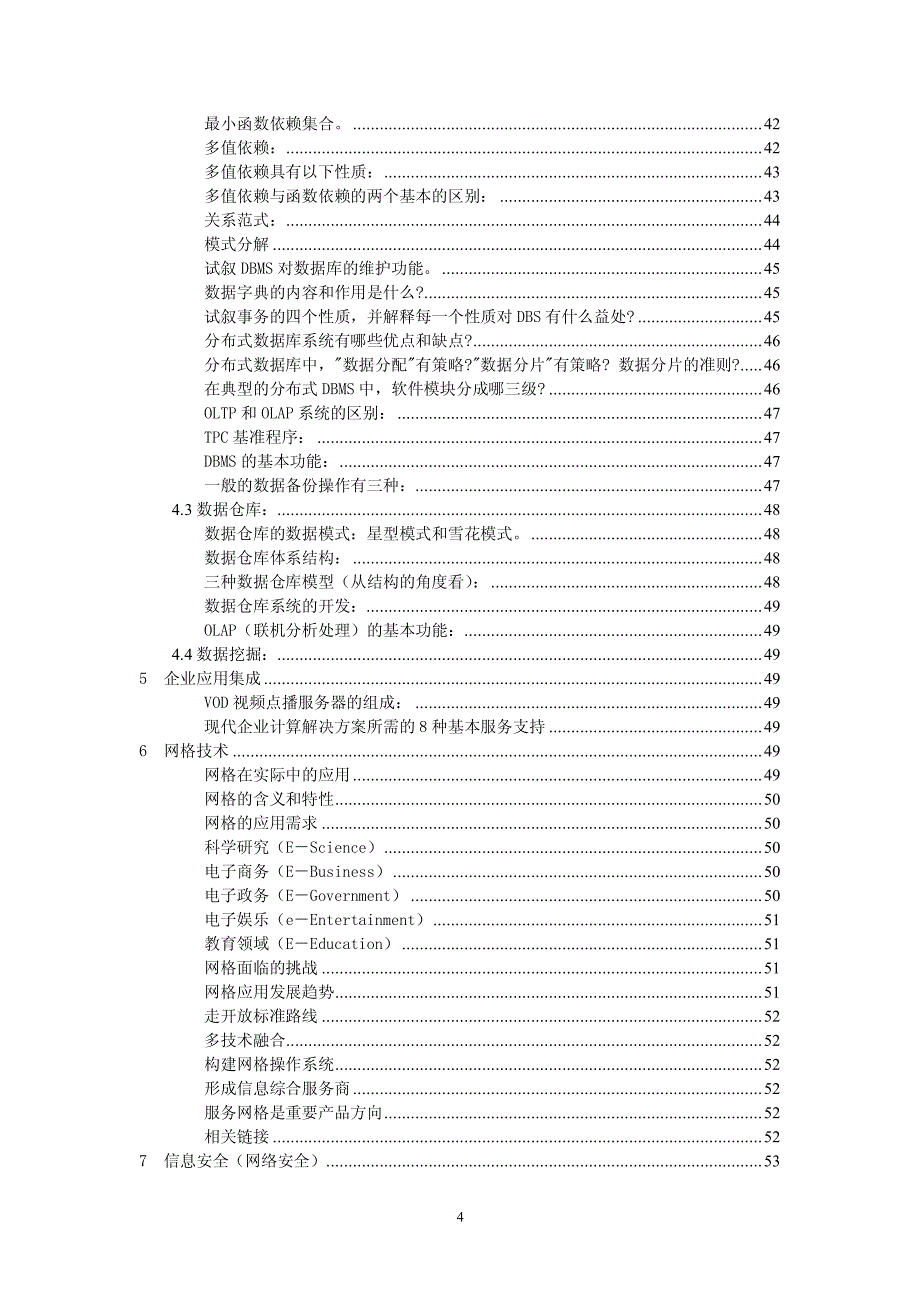 系统分析师考试复习资料(精简整理版)_第4页