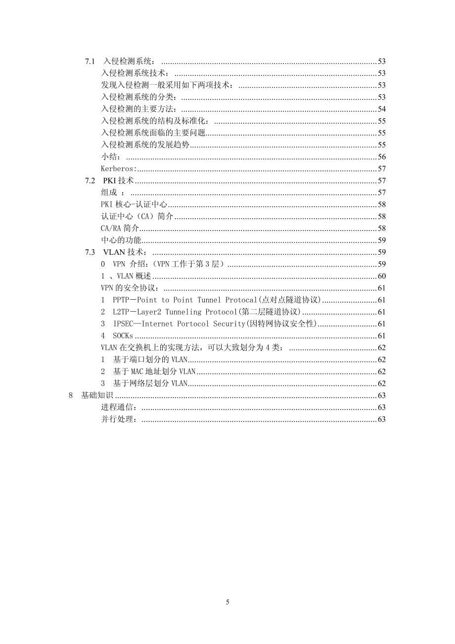 系统分析师考试复习资料(精简整理版)_第5页