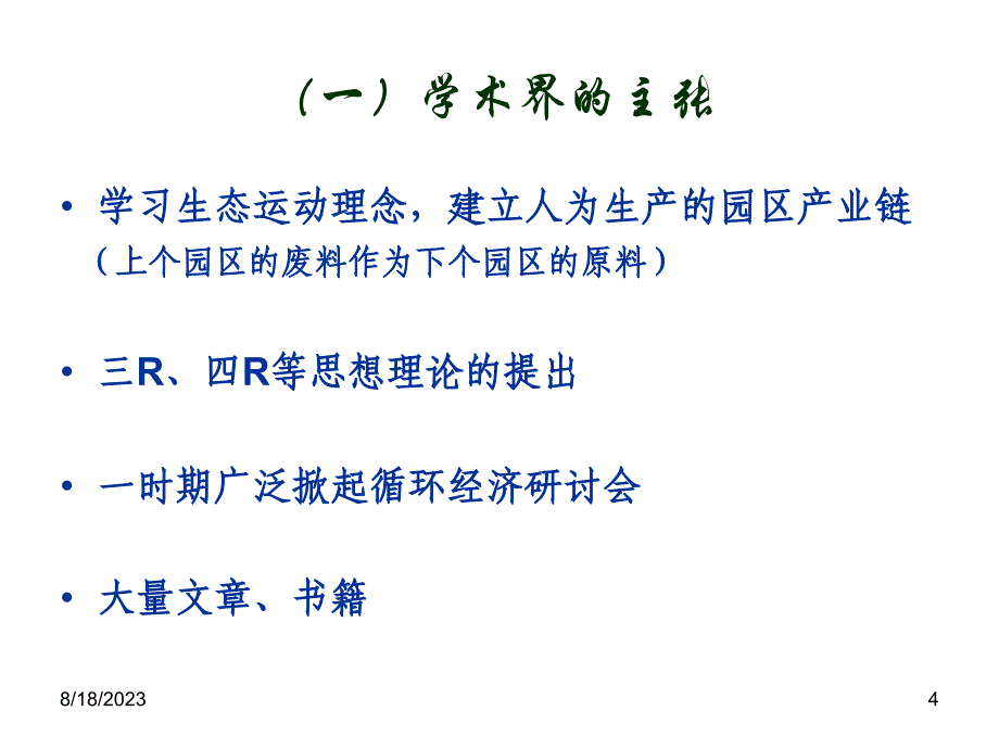 循环经济法理解(讲稿)_第4页