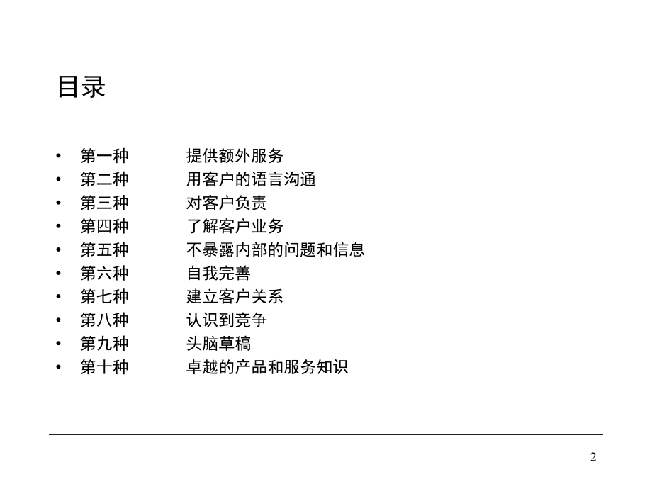 改善客户服务的种方法_第2页