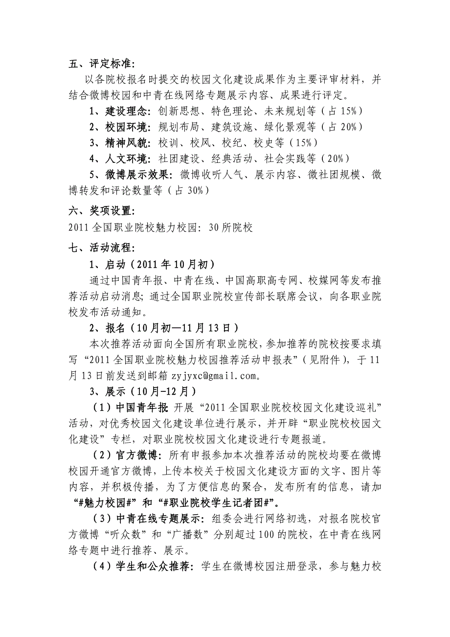 附件2 魅力校园 一起微校 “全国职业院校魅力校园”推荐活动简介_第2页