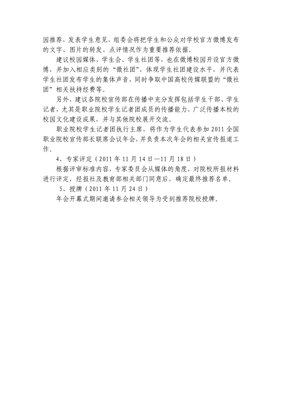 附件2 魅力校园 一起微校 “全国职业院校魅力校园”推荐活动简介_第3页