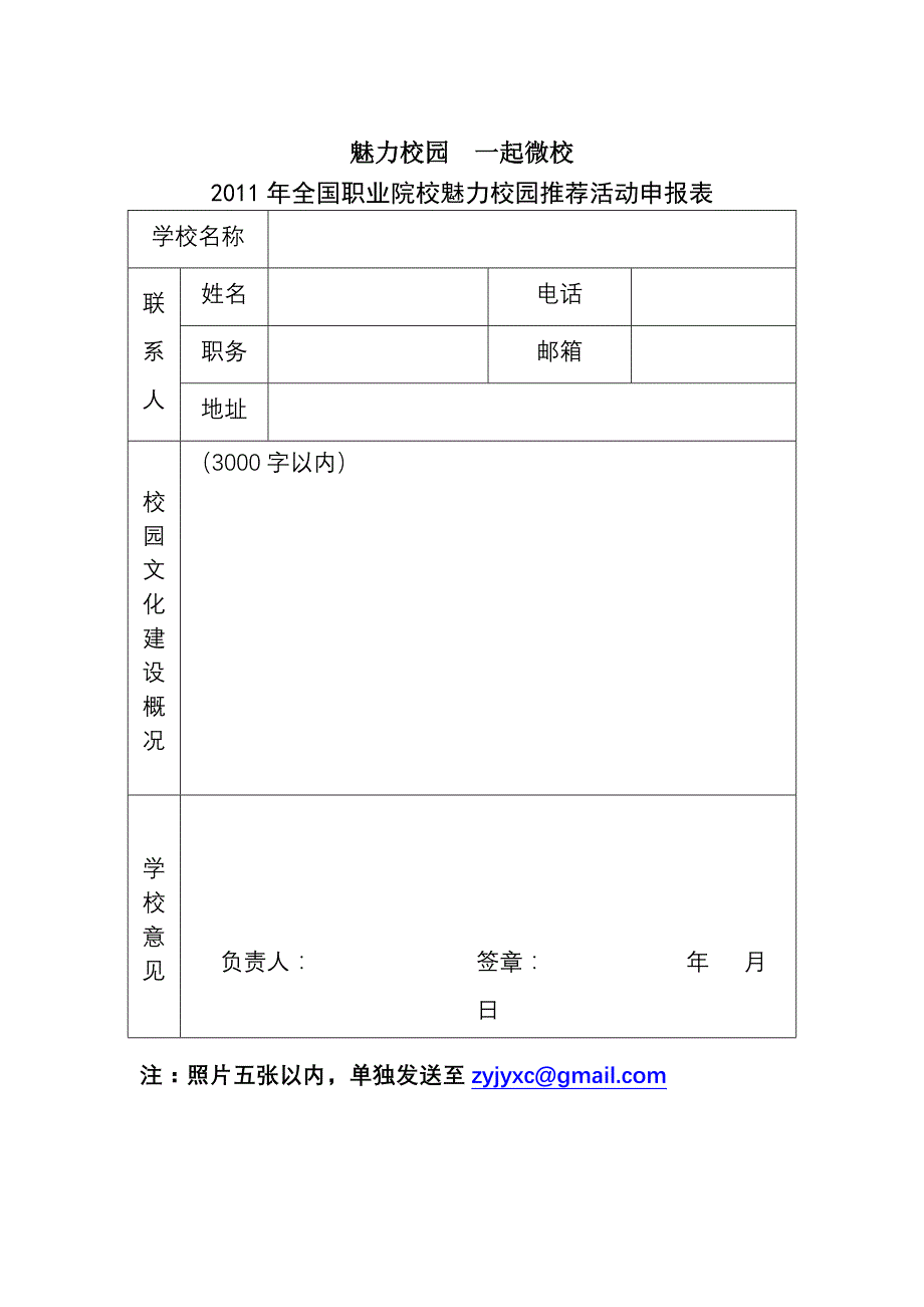 附件2 魅力校园 一起微校 “全国职业院校魅力校园”推荐活动简介_第4页