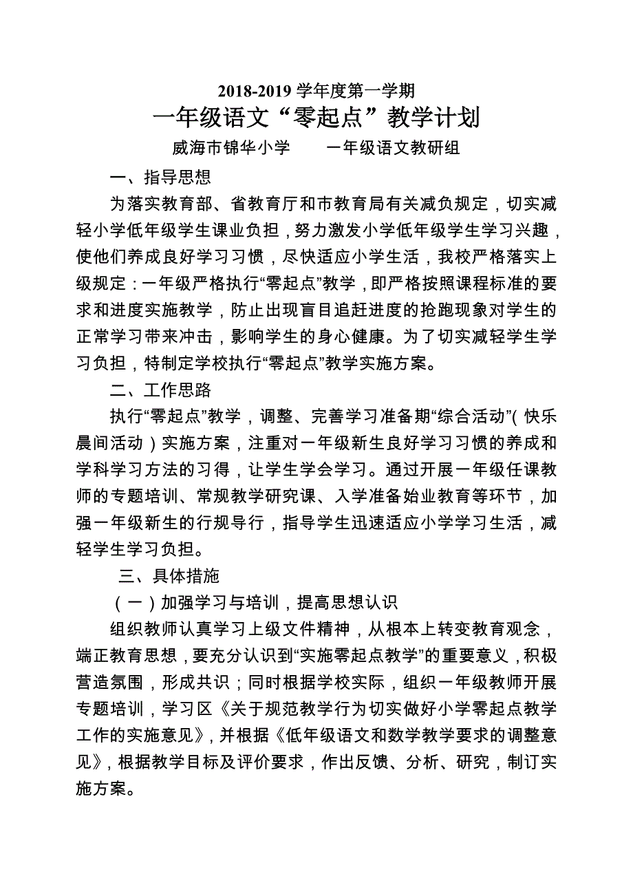 一年级语文零起点教学计划_第1页