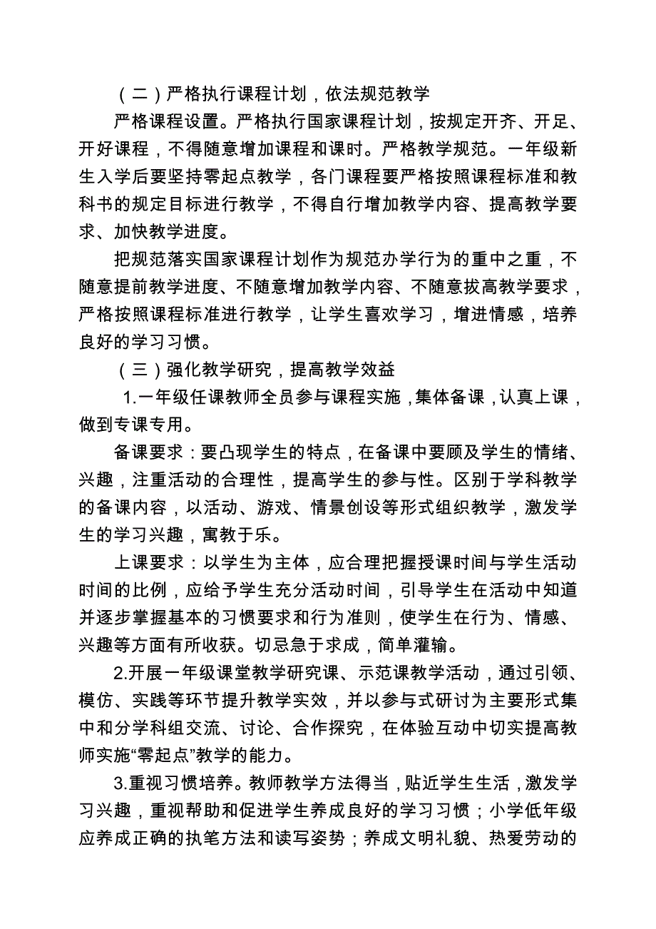 一年级语文零起点教学计划_第2页