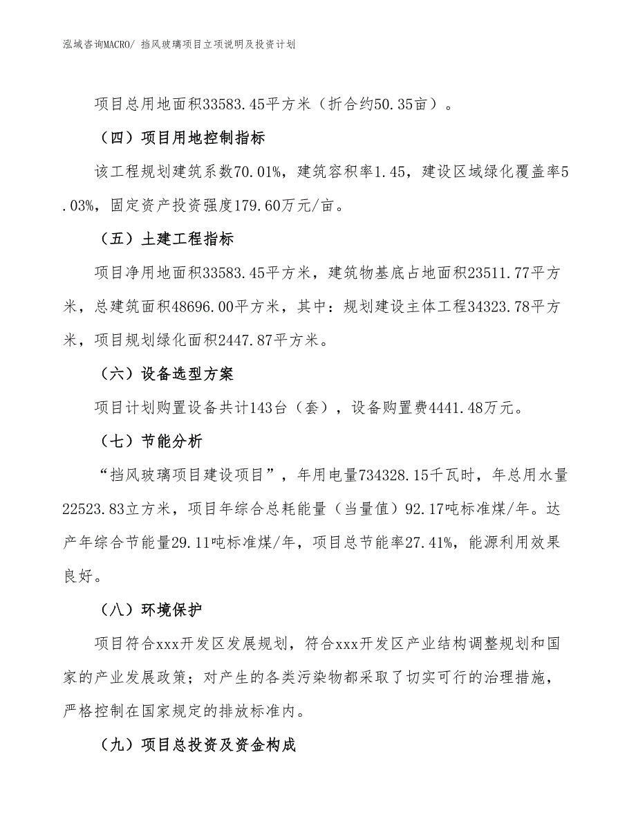 挡风玻璃项目立项说明及投资计划_第3页