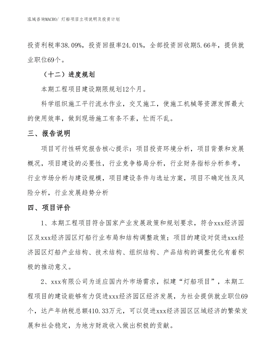 灯船项目立项说明及投资计划_第4页