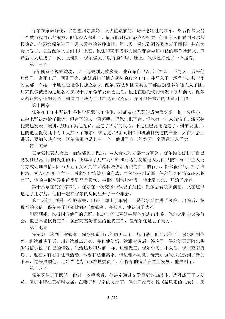 《钢铁是怎样炼成的》主要内容分章节介绍.docx_第3页