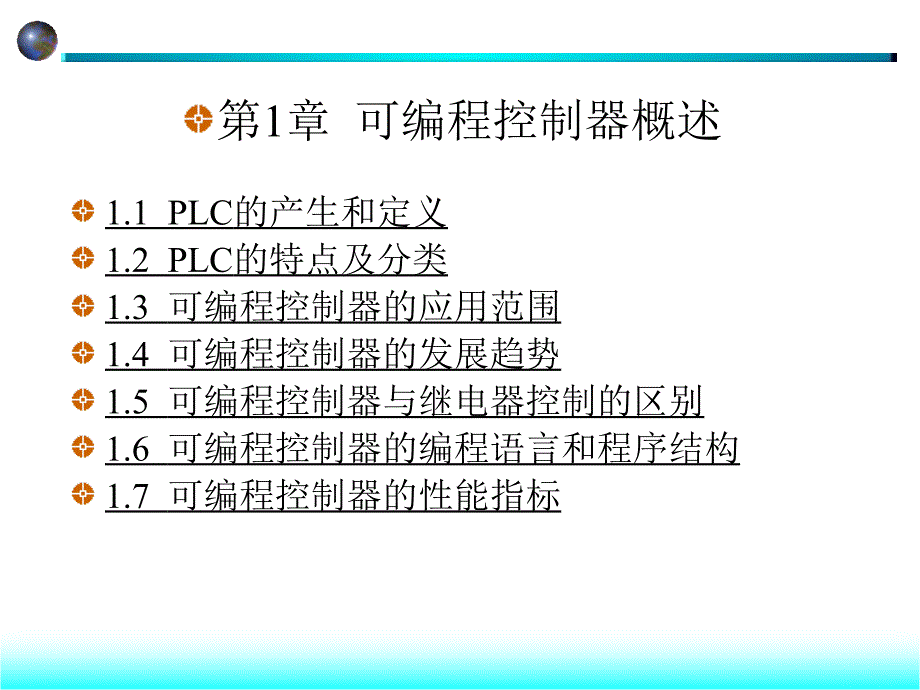 西门子s7-200plc应用教程_第2页