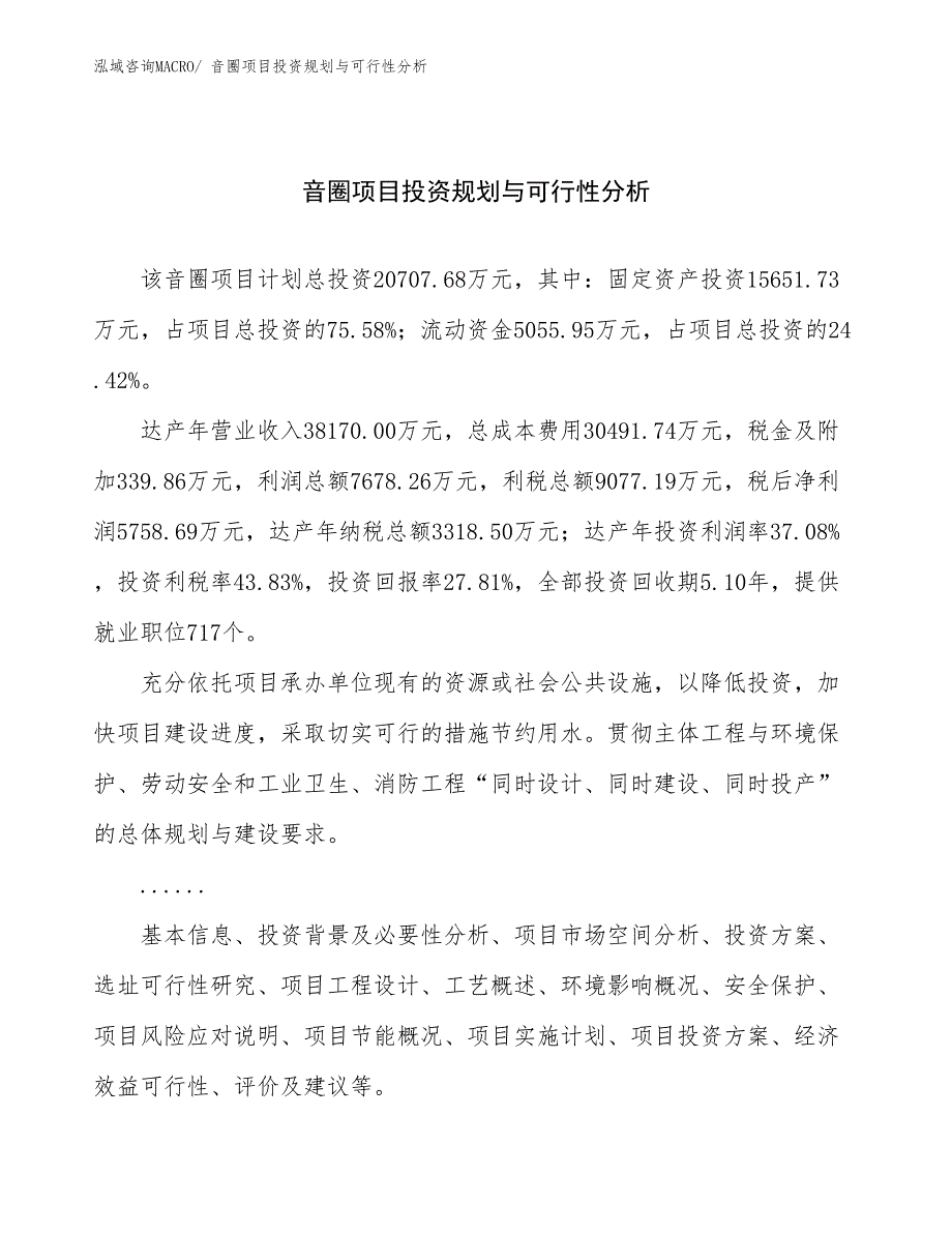 音圈项目投资规划与可行性分析_第1页